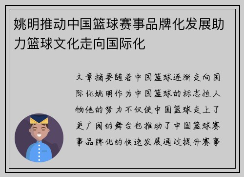 姚明推动中国篮球赛事品牌化发展助力篮球文化走向国际化