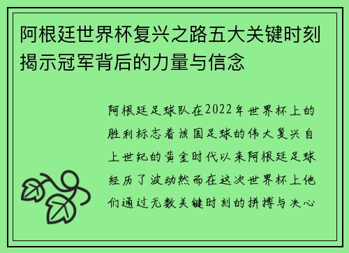阿根廷世界杯复兴之路五大关键时刻揭示冠军背后的力量与信念